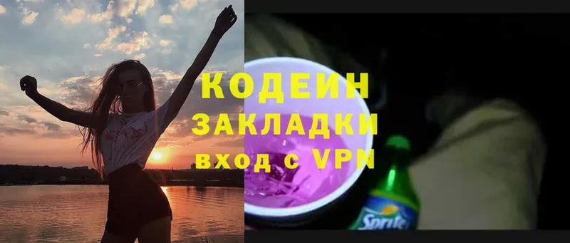 Кодеиновый сироп Lean Purple Drank  где продают   Аткарск 